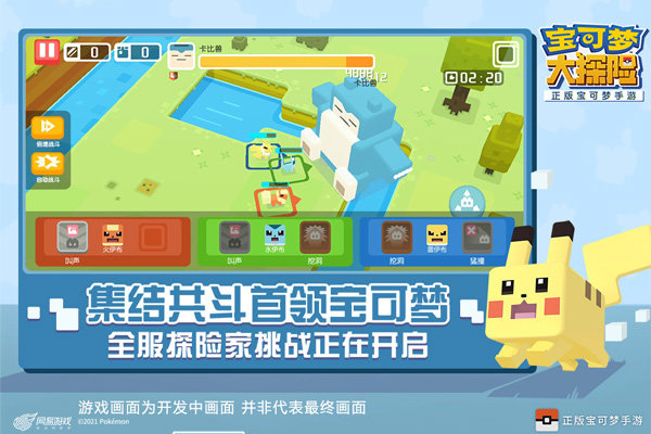 宝可梦大探险游戏v1.7.3下载图2: