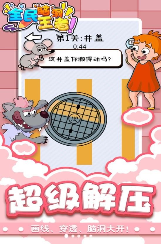 全民脑洞王者公测v100.0.0下载图1: