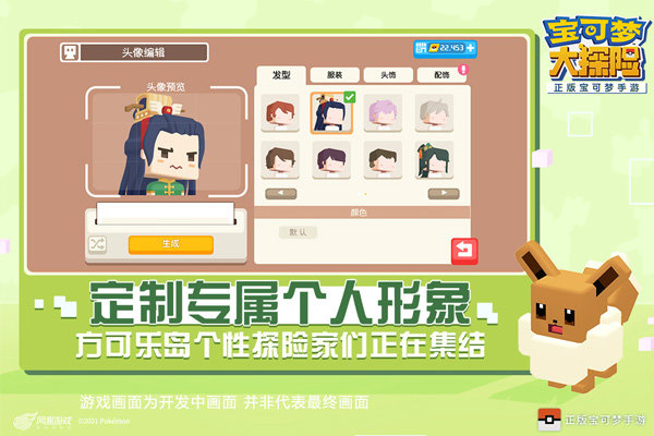 宝可梦大探险游戏v1.7.3下载图1: