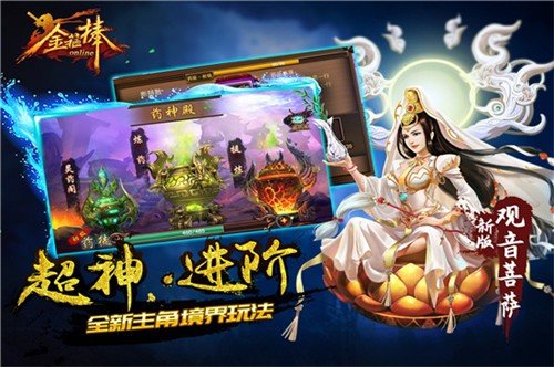 金箍棒手游公测版v3.87下载图2: