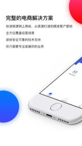 莱信联盟商家端图1