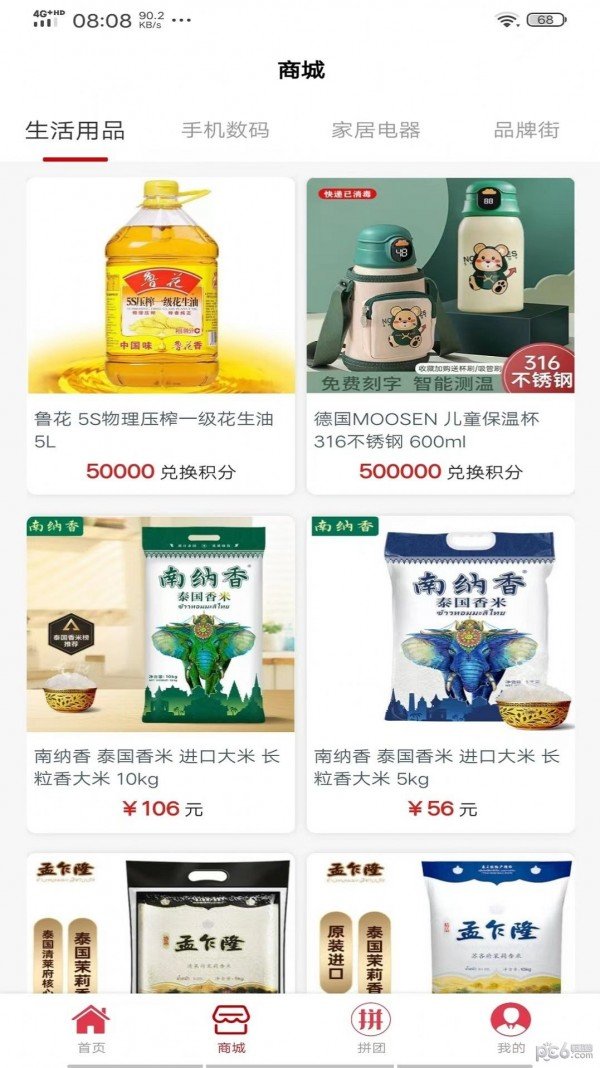 福家优选官方版正版下载?4: