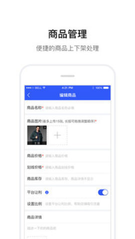 莱信联盟商家端图2