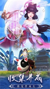 仙穹天下手游安卓正规版v3.0.3下载图3: