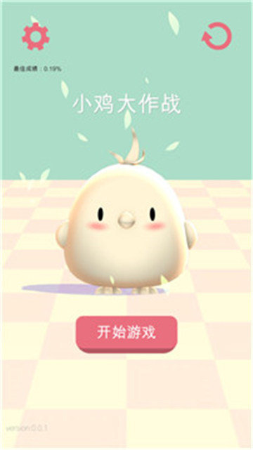 小鸡大作战安卓版v0.0.13下载图2: