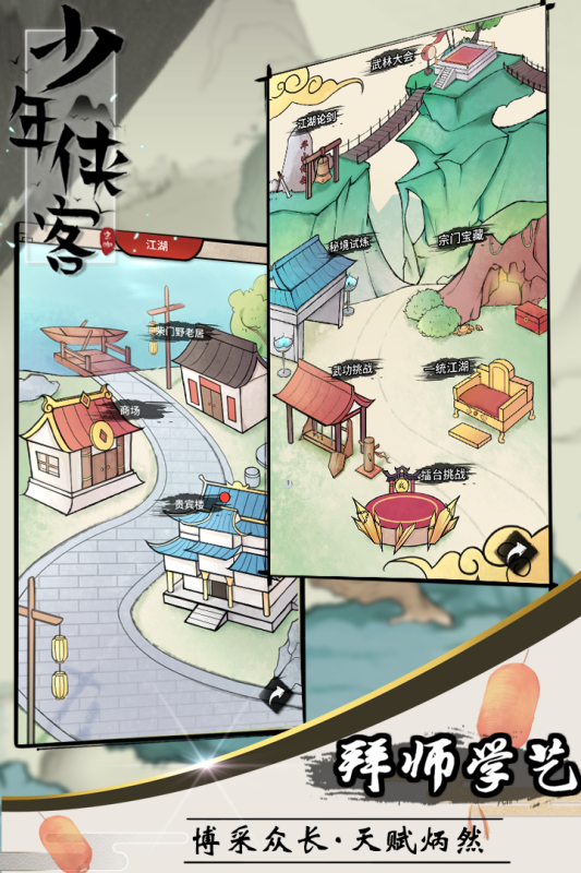 少年侠客手游内测版v1.0下载图3: