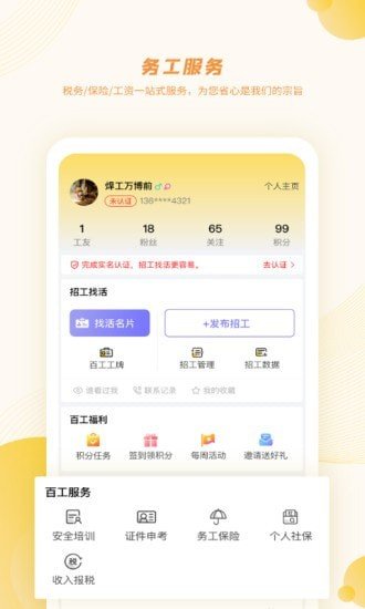 百工有活app安卓版下载?3: