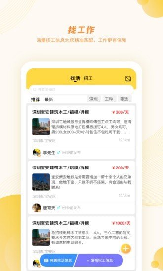 百工有活app安卓版下载?1: