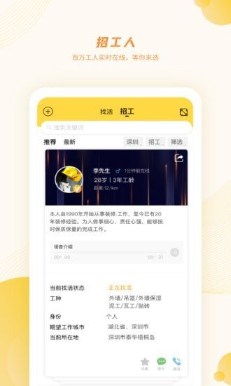 百工有活app安卓版下载?2: