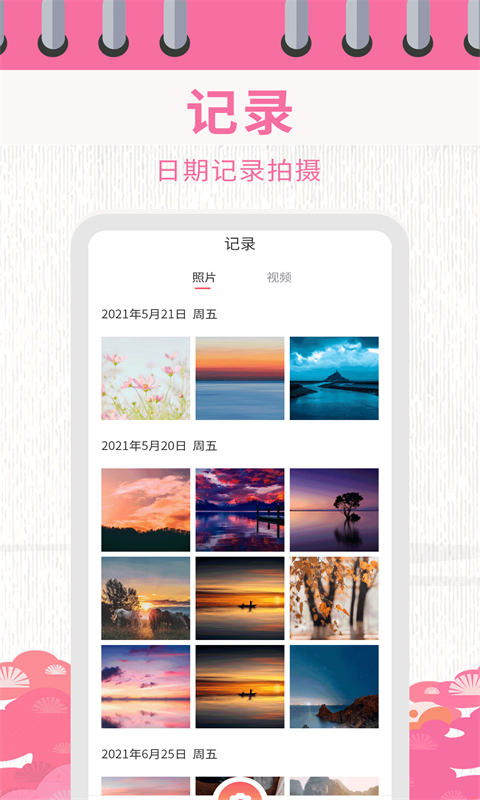 日历相机图3