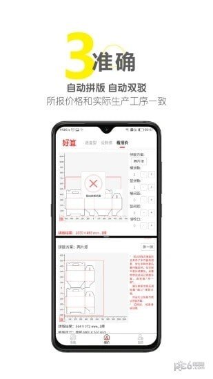 好算包装报价手机下载?3: