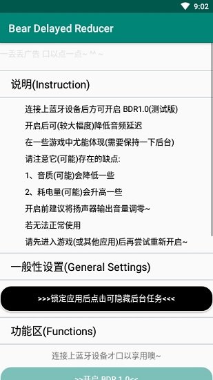 耳机延迟削弱安卓下载（Bear Delayed Reducer）?3: