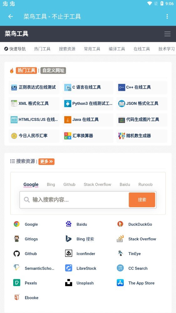 菜鸟工具进制转换器appv1.0下载图片1