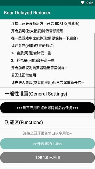 耳机延迟削弱安卓下载（Bear Delayed Reducer）?1: