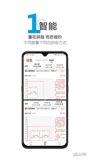 好算包装报价手机下载?1: