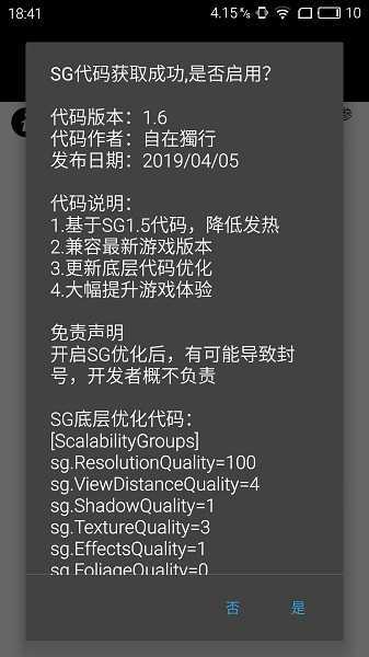 pubgtool(画质修改器)v1.0.6.6下载?3: