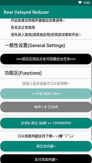 耳机延迟削弱安卓下载（Bear Delayed Reducer）?2: