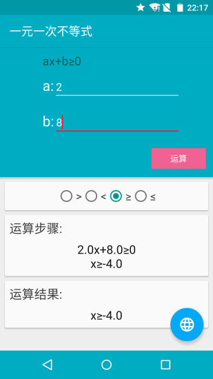 解方程计算器安卓版图1