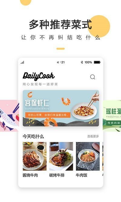 菜谱大全每日烹最新版下载图片1