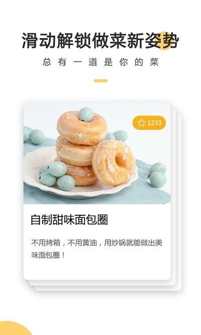 菜谱大全每日烹最新版下载?3: