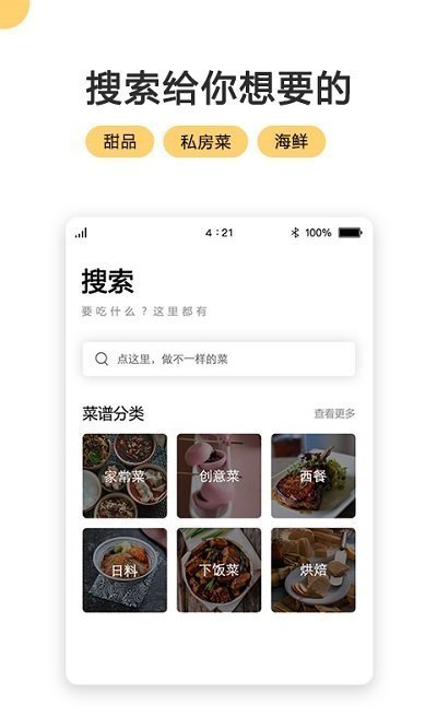 菜谱大全每日烹最新版下载?1: