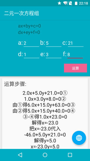 解方程计算器安卓版图2