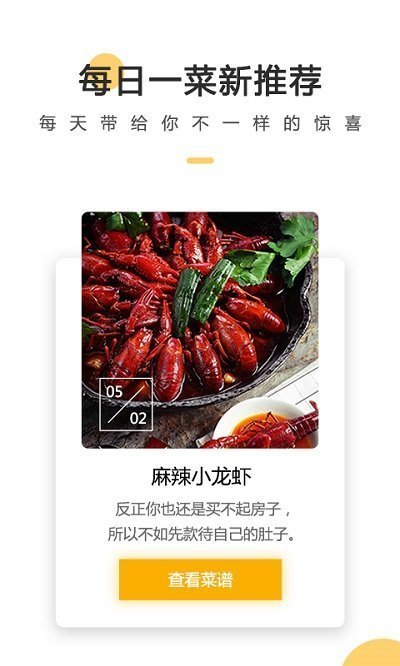 菜谱大全每日烹最新版下载?2: