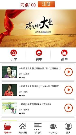 同桌100学习网下载?2: