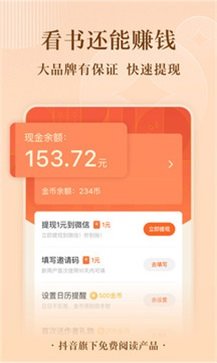 番茄免费小说appv5.5.1.66下载?4: