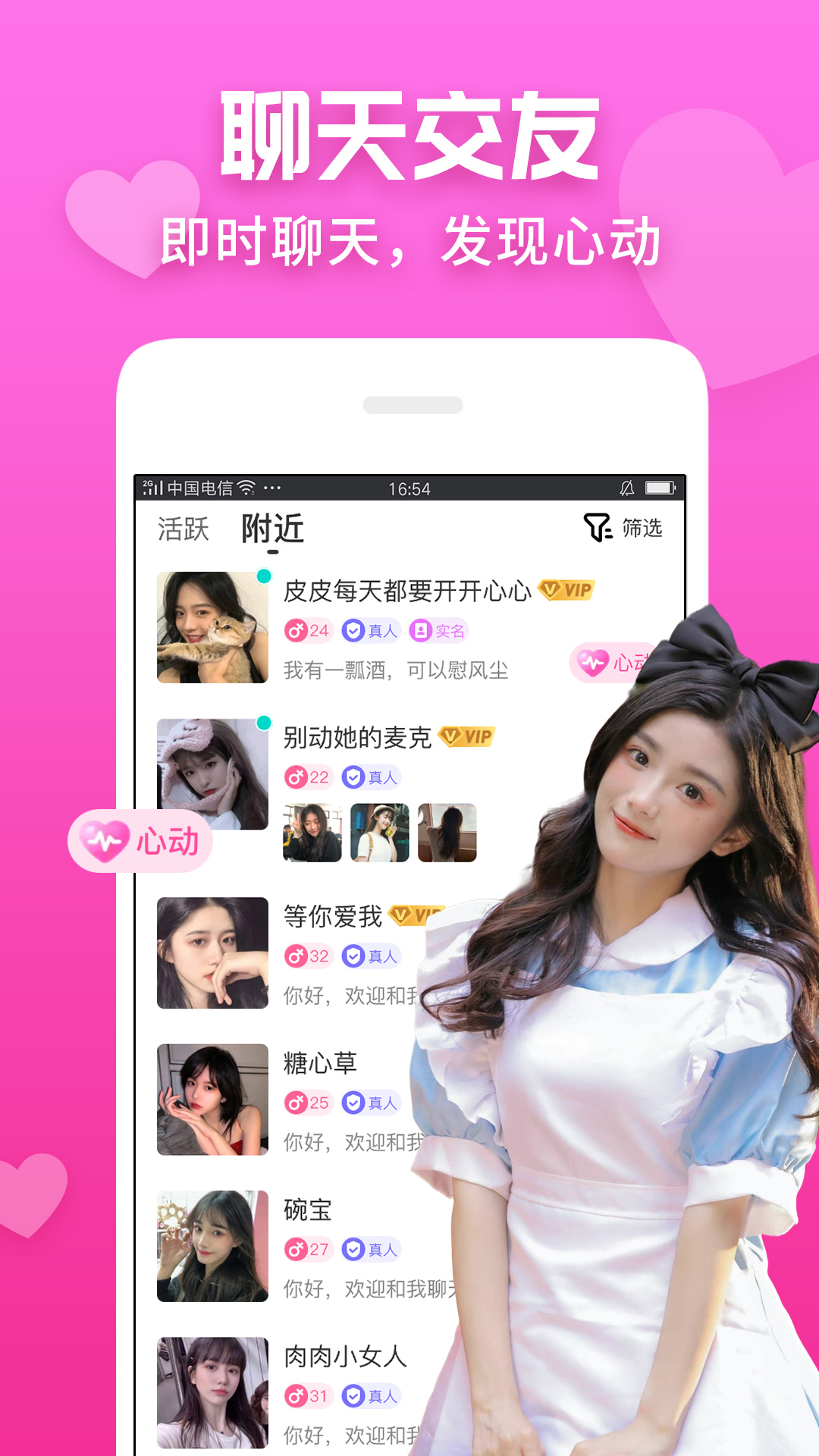 同城花聊官方版v1.0.9下载?3: