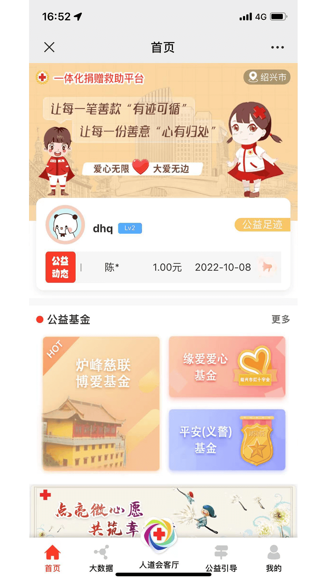 越红公益appv2.0.7下载?2: