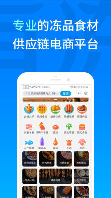 有冻品2021最新版下载?2: