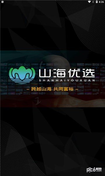 山海优选2021新版下载?1: