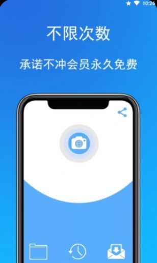 拍照扫描全能宝app免费下载?1:
