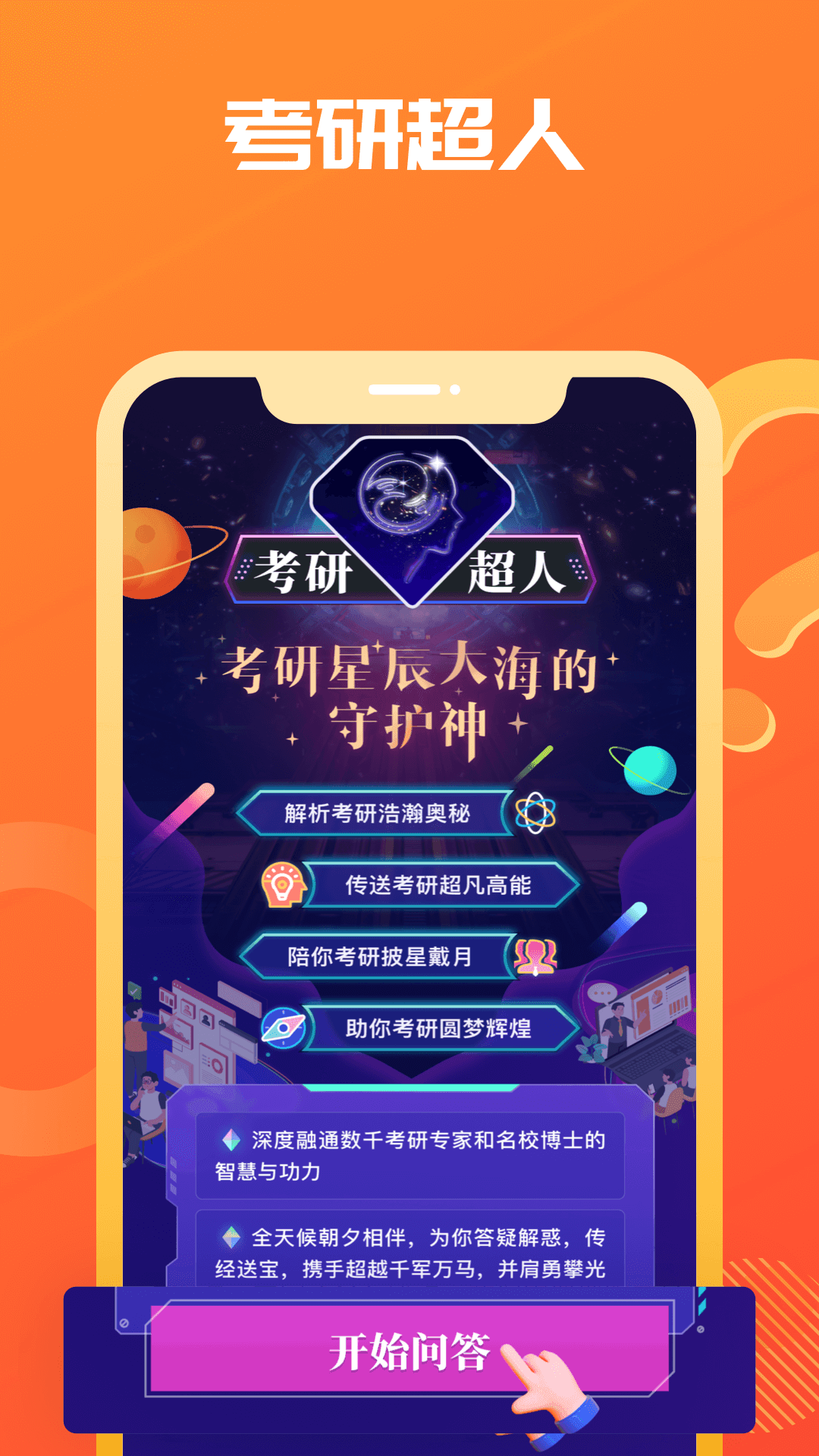 海文考研app免费下载图片1