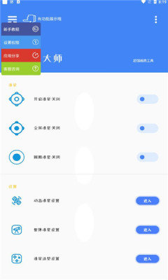 准星大师免费v9.1.5.02下载?2: