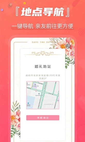 创客请柬手机最新版下载?2: