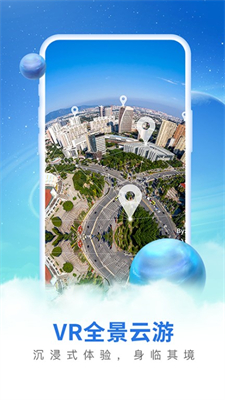 畅游3D世界街景地图图2