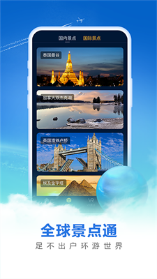 畅游3D世界街景地图图1