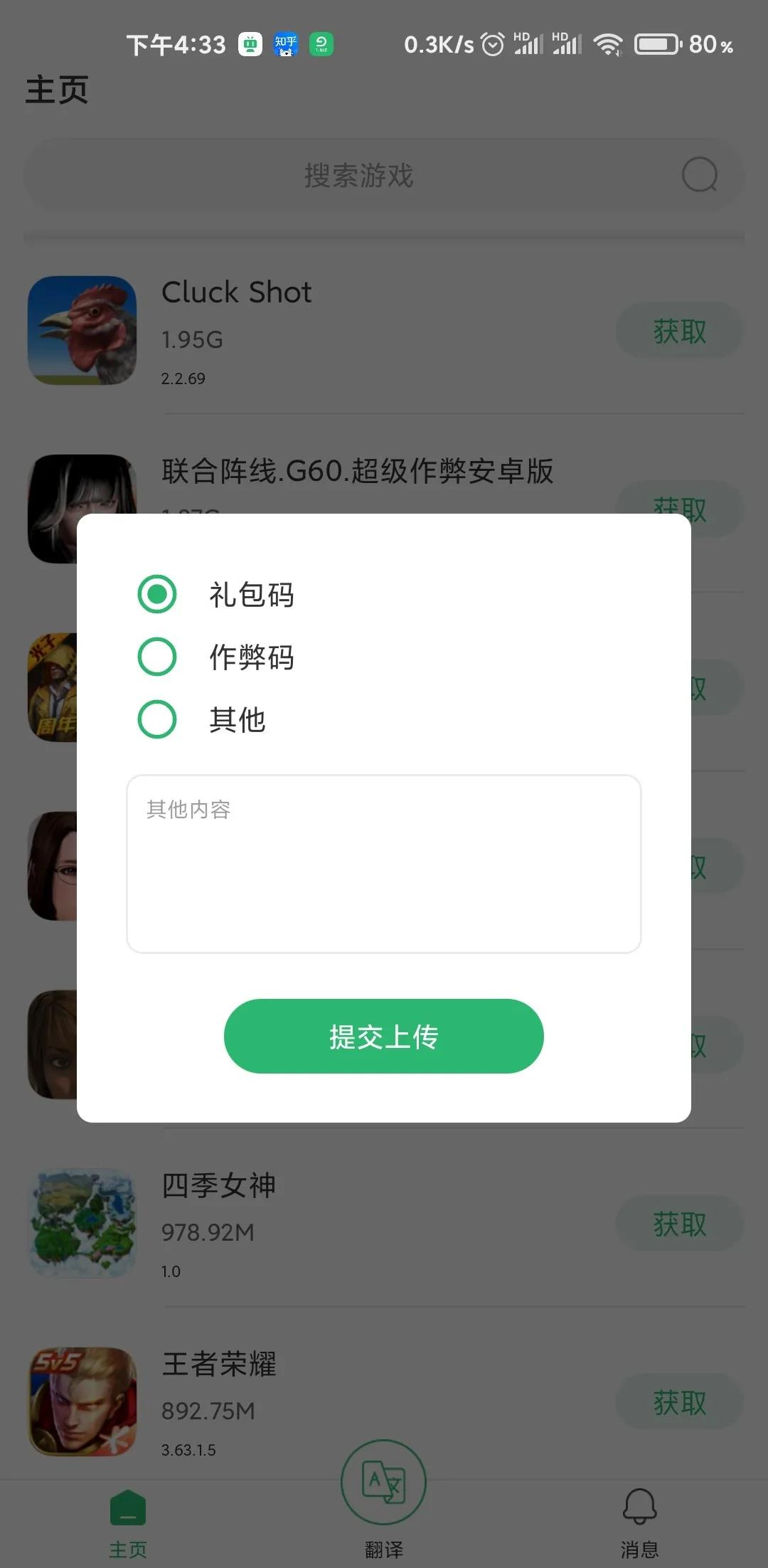 游戏助手图3