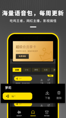 和平变声器图2