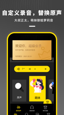 和平变声器图3