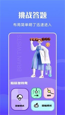 躺平吧大脑安卓版v1.1下载图2: