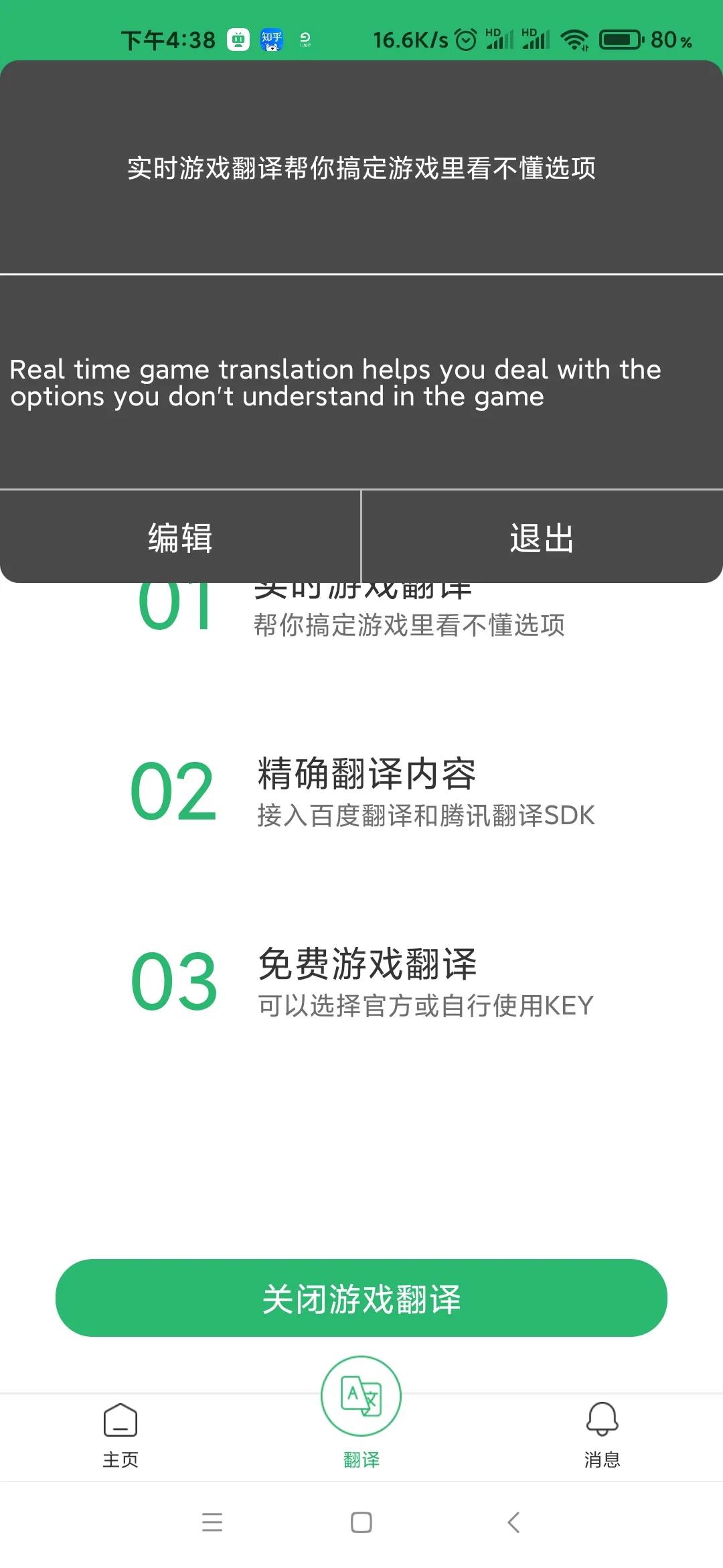 游戏助手图4