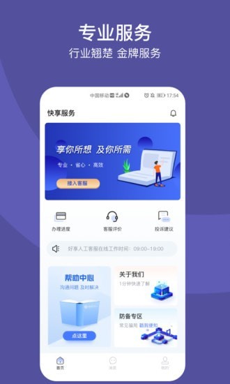 快享服务图2