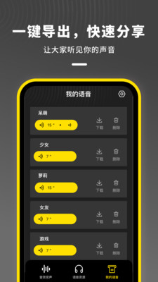和平变声器图1