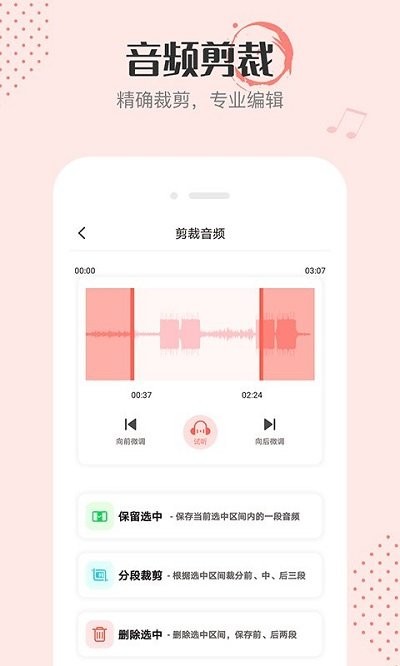 多多音频音乐剪辑最新版v1.3.1下载?2: