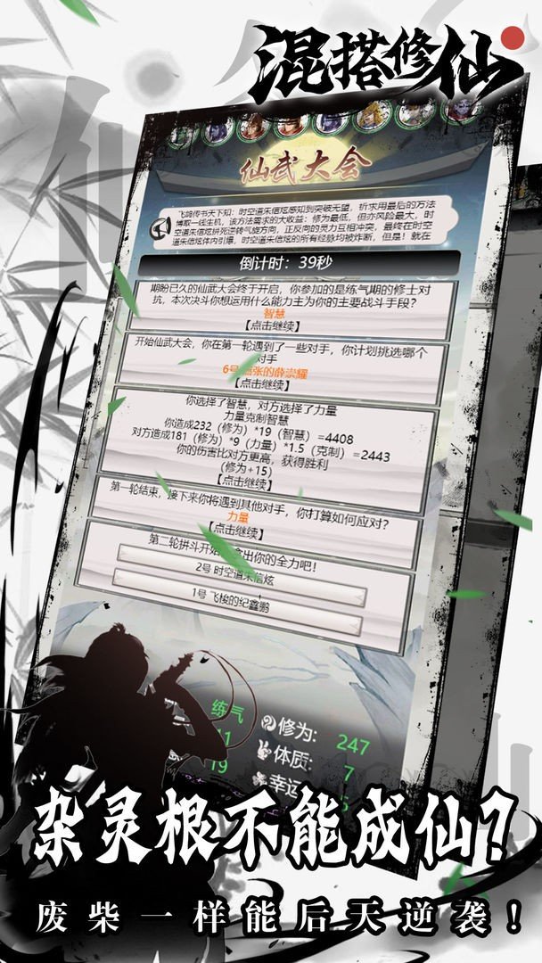 混搭修仙正式版手游v1.1.4下载图3: