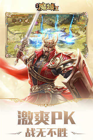 风暴魔域2手游手机最新版v2.5.6下载图片1