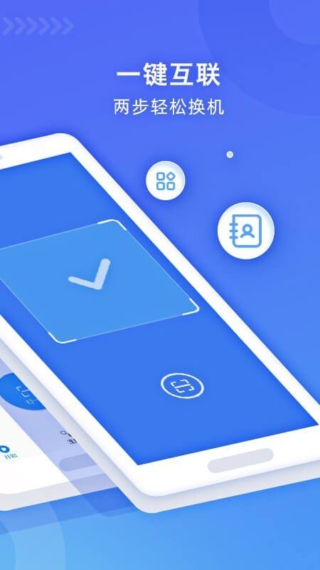 WiFi换机助手app安卓版下载?1: